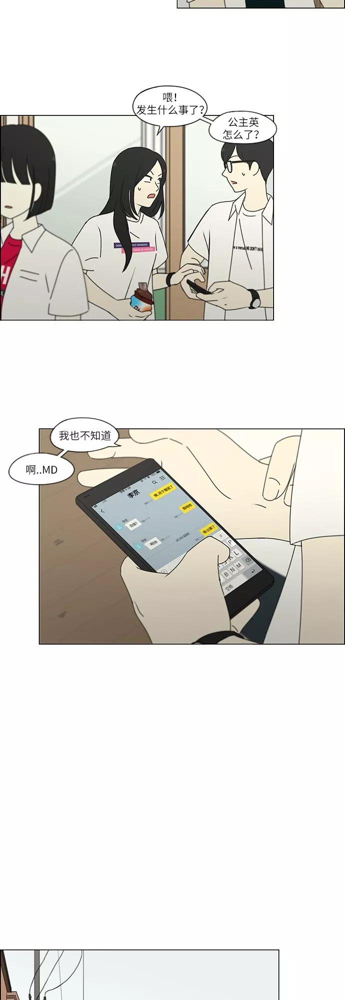 《恋爱革命》[第242话] 违和感 第20页