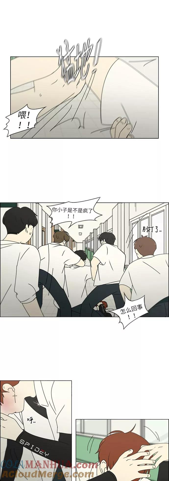 《恋爱革命》[第242话] 违和感 第13页