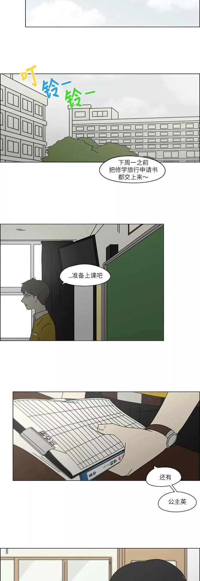 《恋爱革命》[第242话] 违和感 第30页
