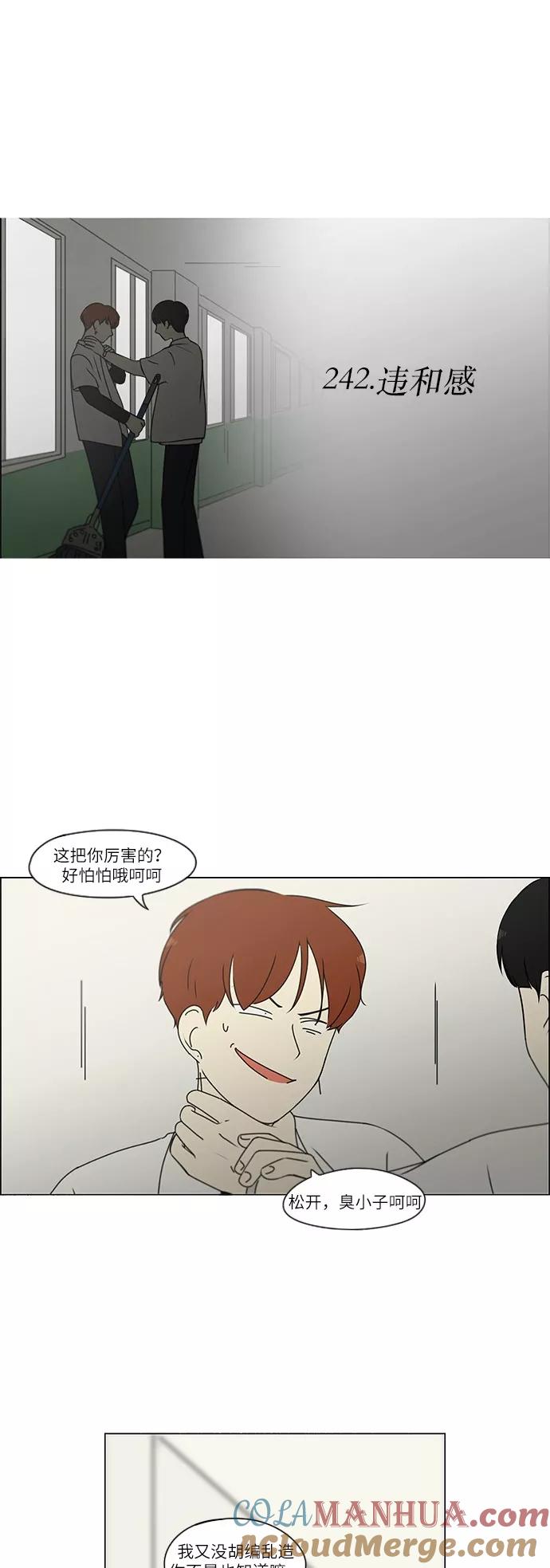 《恋爱革命》[第242话] 违和感 第7页