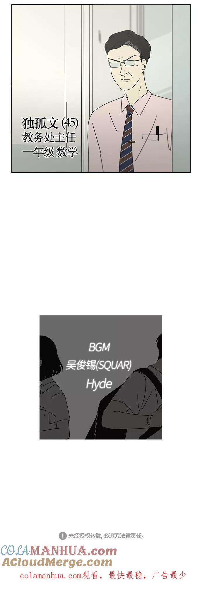 《恋爱革命》[第242话] 违和感 第35页