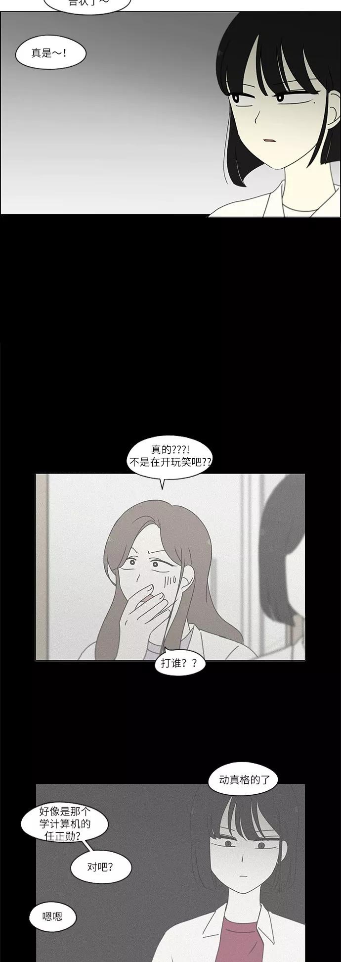 《恋爱革命》[第242话] 违和感 第32页