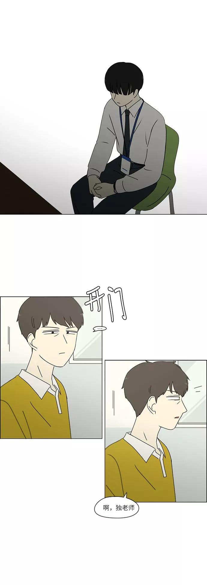 《恋爱革命》[第242话] 违和感 第34页