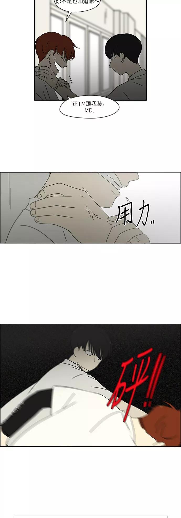 《恋爱革命》[第242话] 违和感 第8页