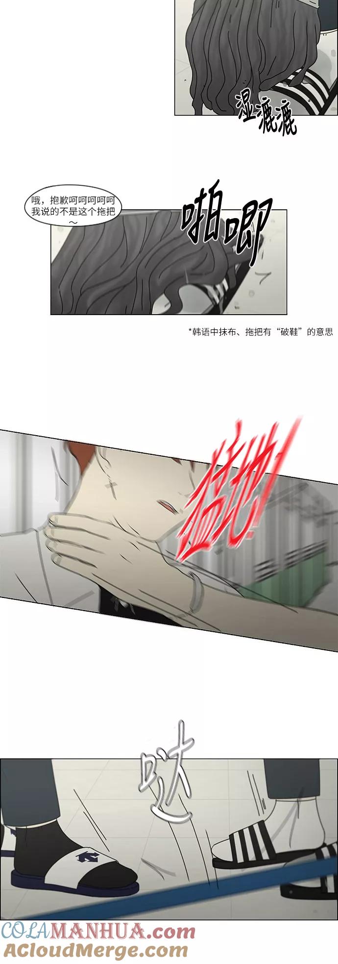 《恋爱革命》[第242话] 违和感 第5页