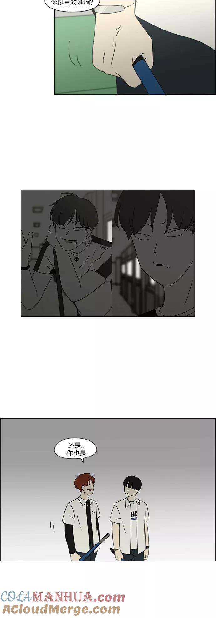 《恋爱革命》[第242话] 违和感 第3页
