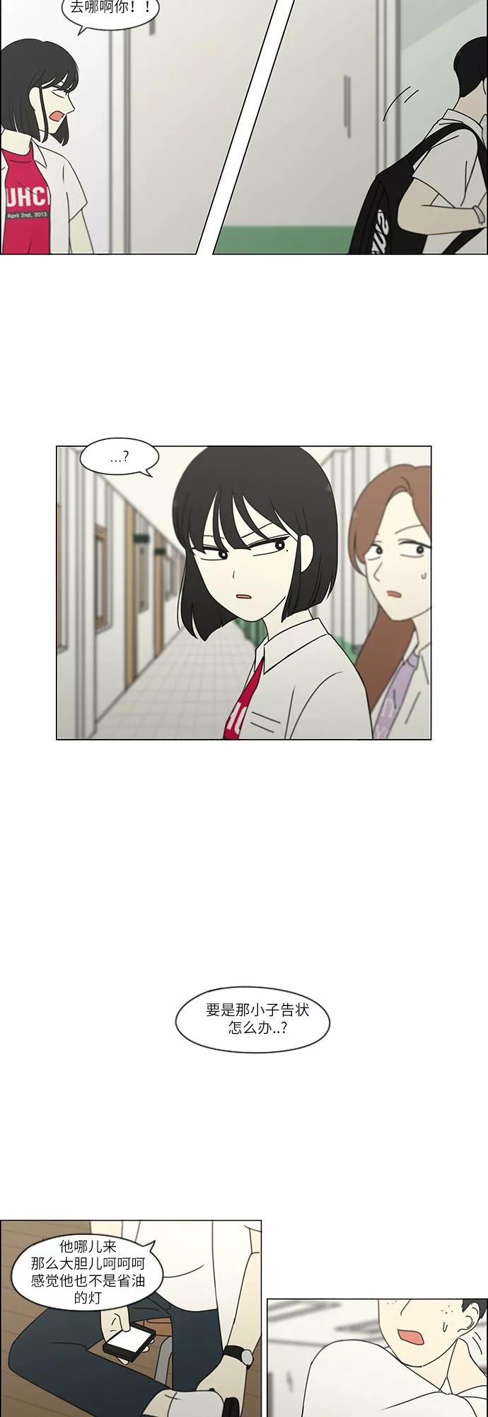 《恋爱革命》[第242话] 违和感 第18页