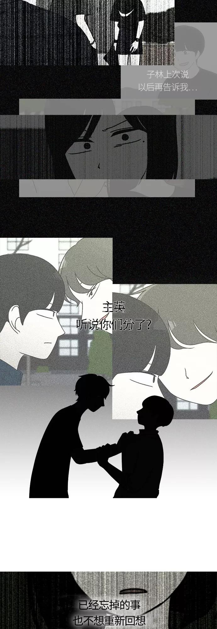 《恋爱革命》[第242话] 违和感 第24页