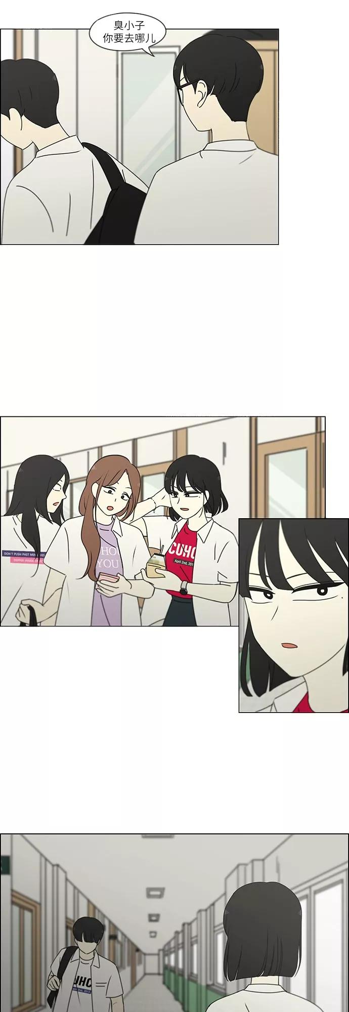《恋爱革命》[第242话] 违和感 第16页