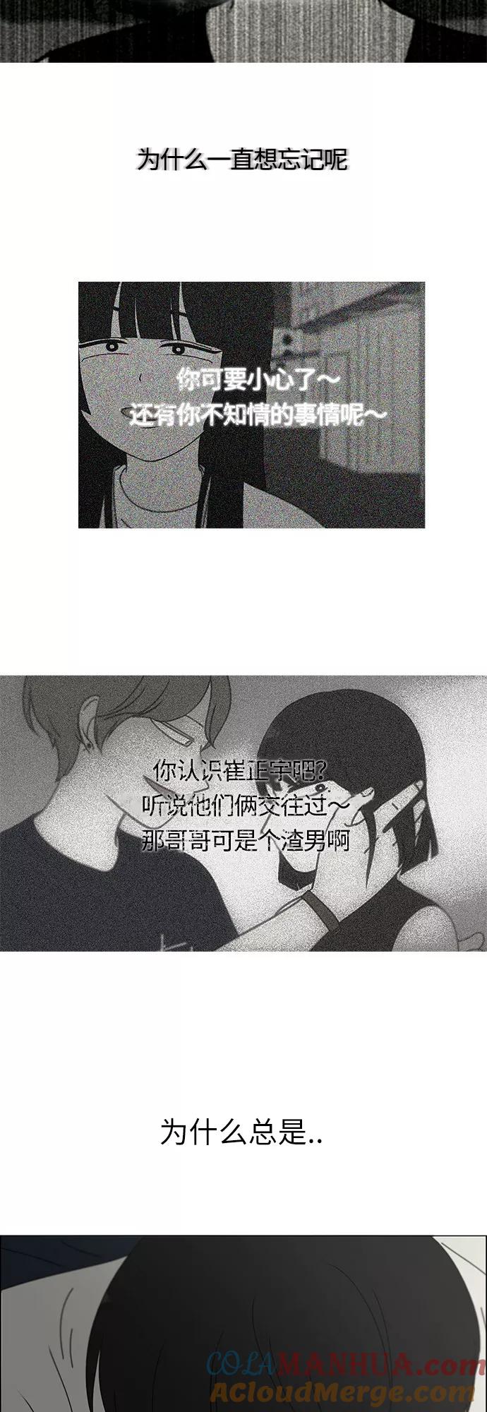 《恋爱革命》[第242话] 违和感 第25页