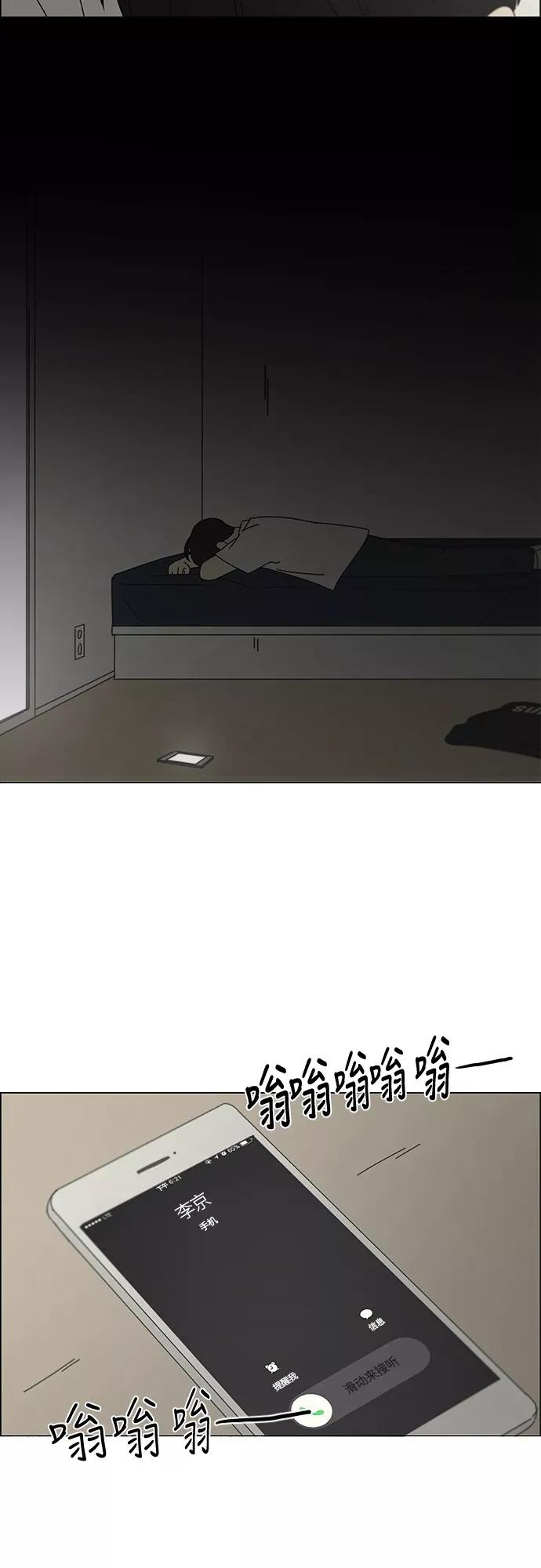 《恋爱革命》[第242话] 违和感 第26页