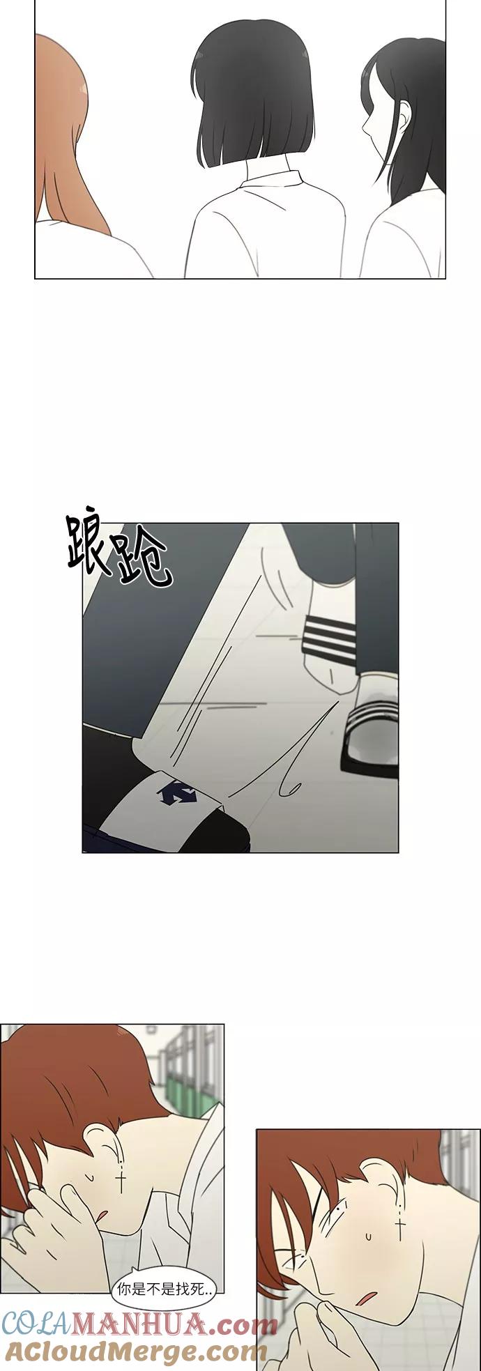 《恋爱革命》[第242话] 违和感 第9页