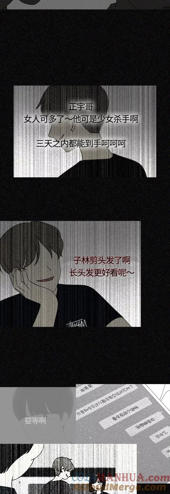 《恋爱革命》[第242话] 违和感 第23页