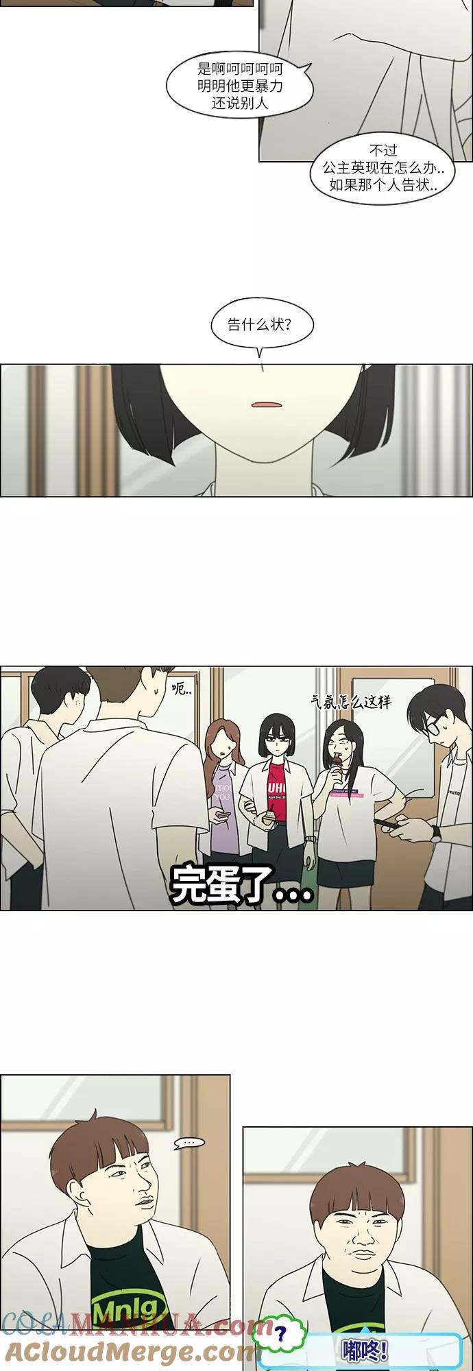 《恋爱革命》[第242话] 违和感 第19页