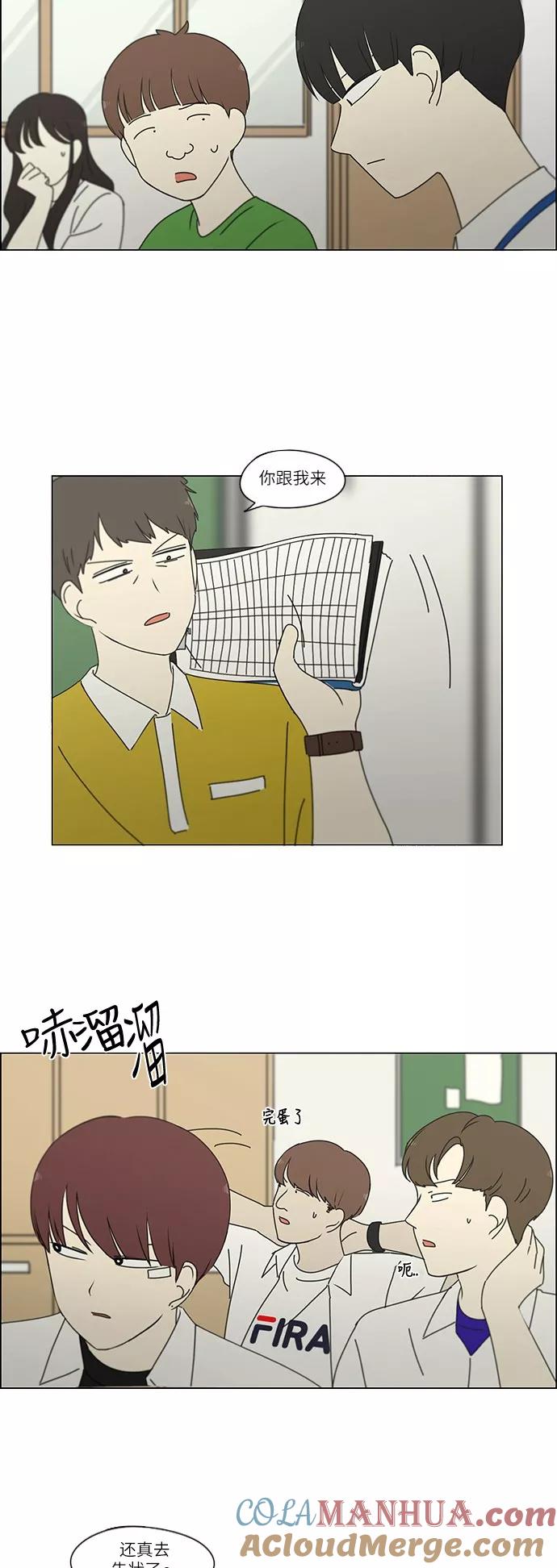 《恋爱革命》[第242话] 违和感 第31页