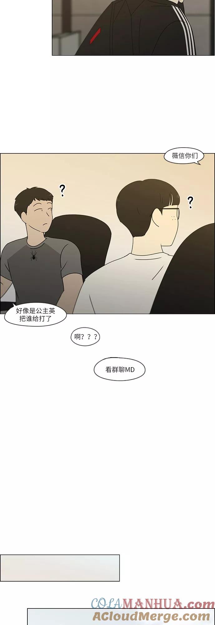 《恋爱革命》[第242话] 违和感 第29页