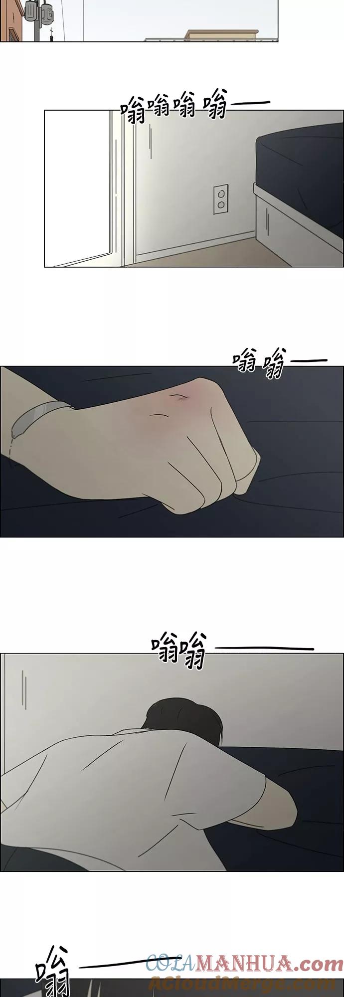 《恋爱革命》[第242话] 违和感 第21页