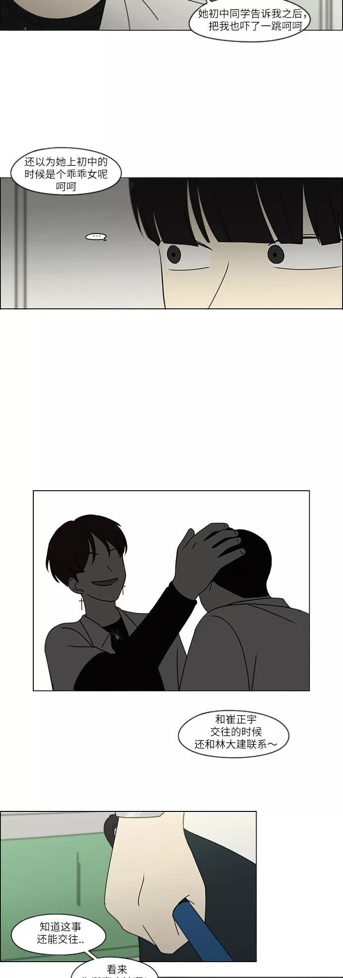 《恋爱革命》[第242话] 违和感 第2页