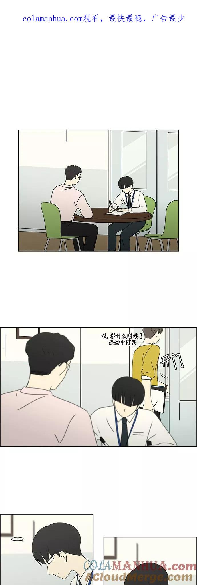 《恋爱革命》[第243话] Hider 第1页