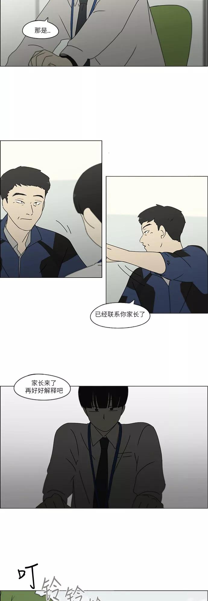 《恋爱革命》[第243话] Hider 第18页