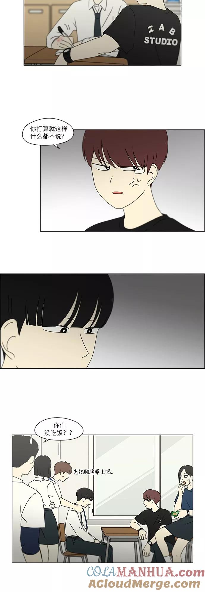 《恋爱革命》[第243话] Hider 第23页