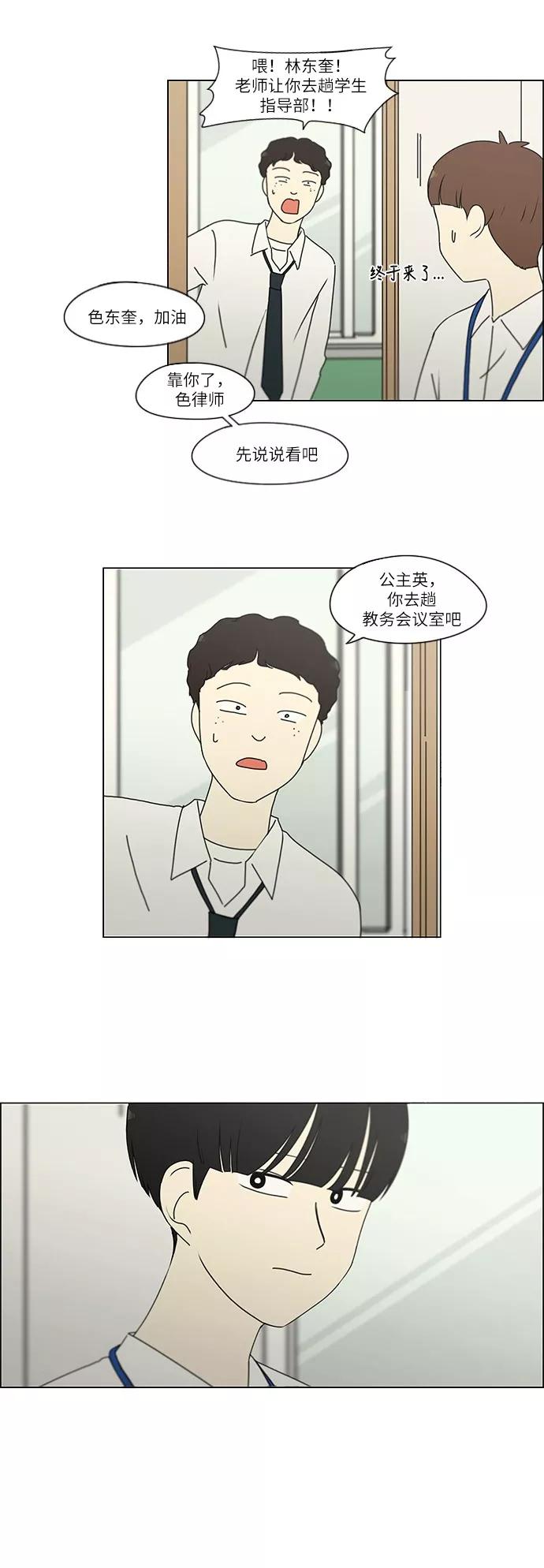 《恋爱革命》[第243话] Hider 第24页