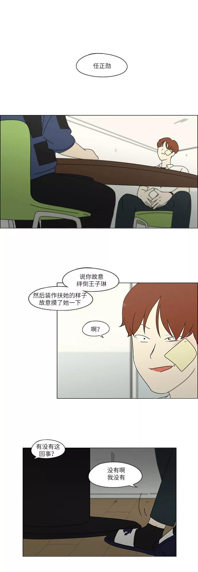 《恋爱革命》[第243话] Hider 第30页