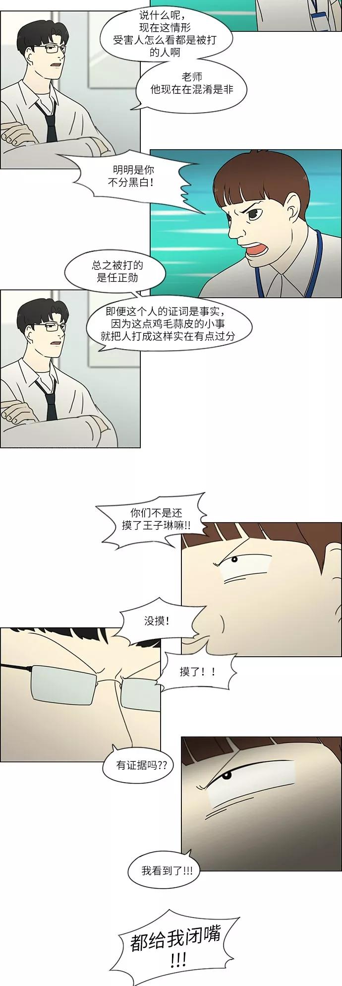 《恋爱革命》[第243话] Hider 第28页