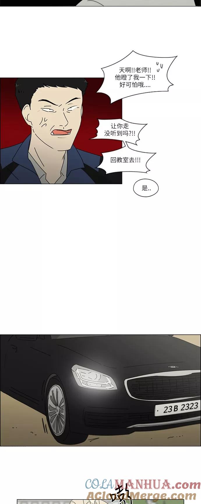 《恋爱革命》[第243话] Hider 第33页