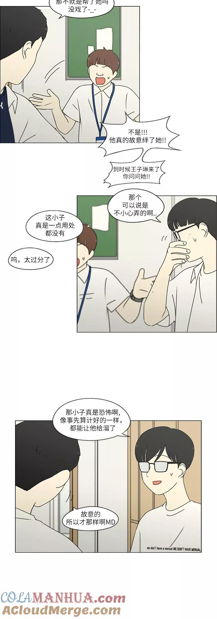 《恋爱革命》[第243话] Hider 第13页