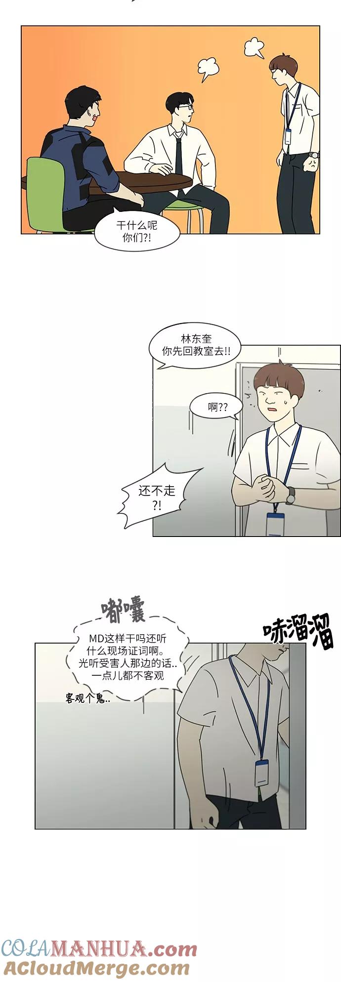 《恋爱革命》[第243话] Hider 第29页