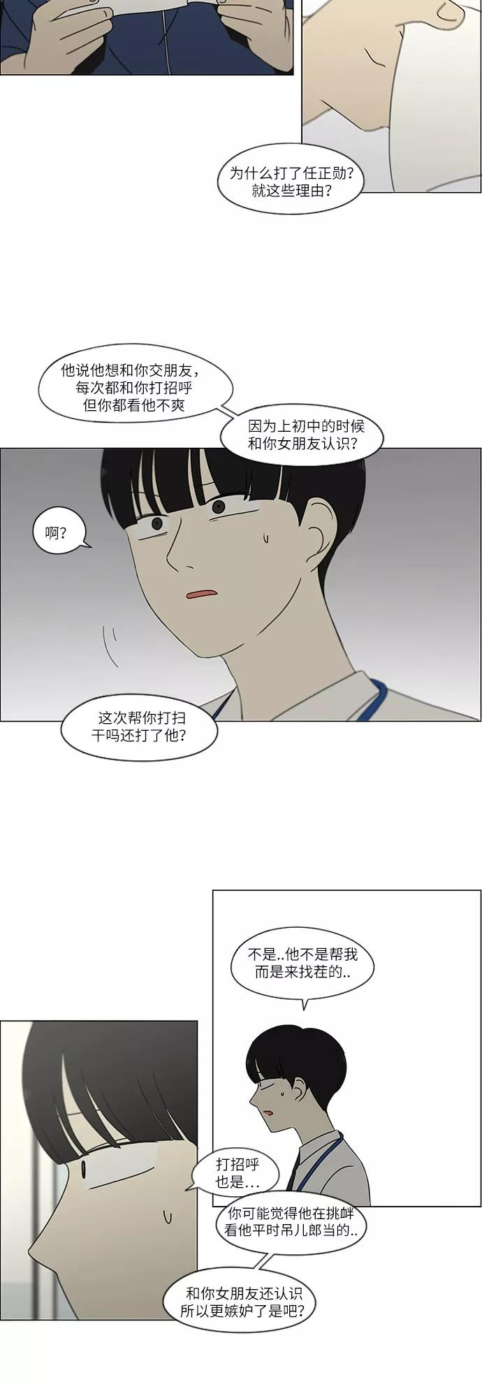 《恋爱革命》[第243话] Hider 第16页