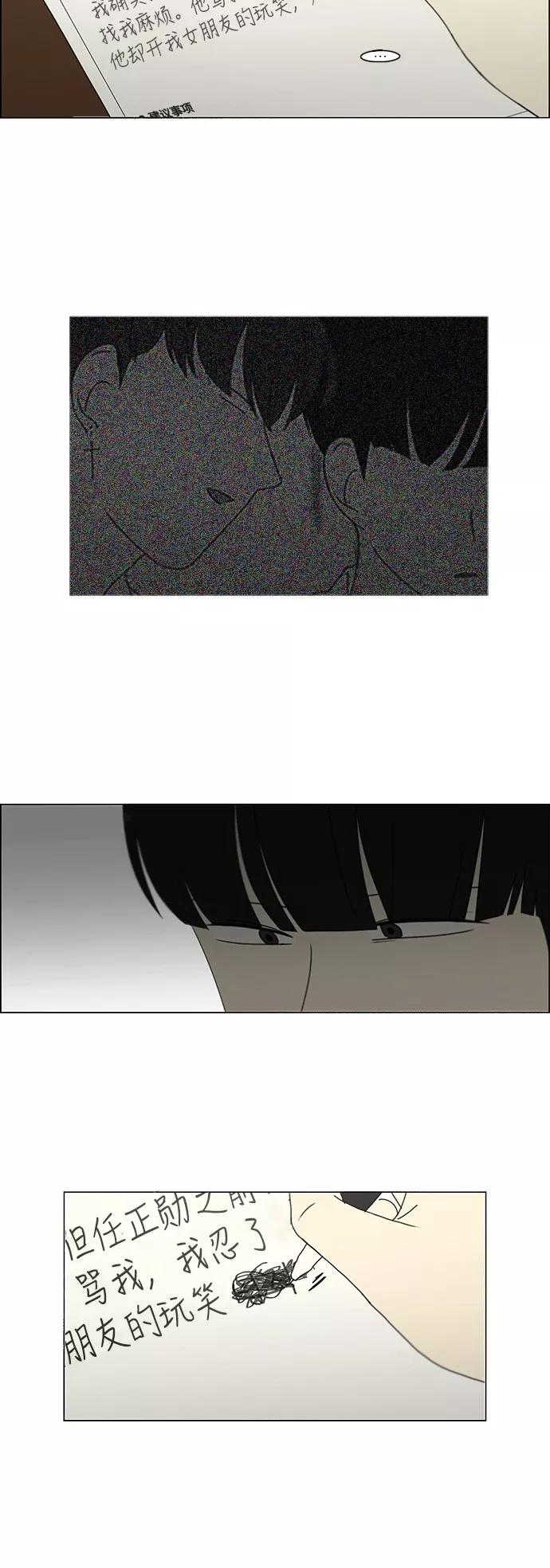 《恋爱革命》[第243话] Hider 第6页