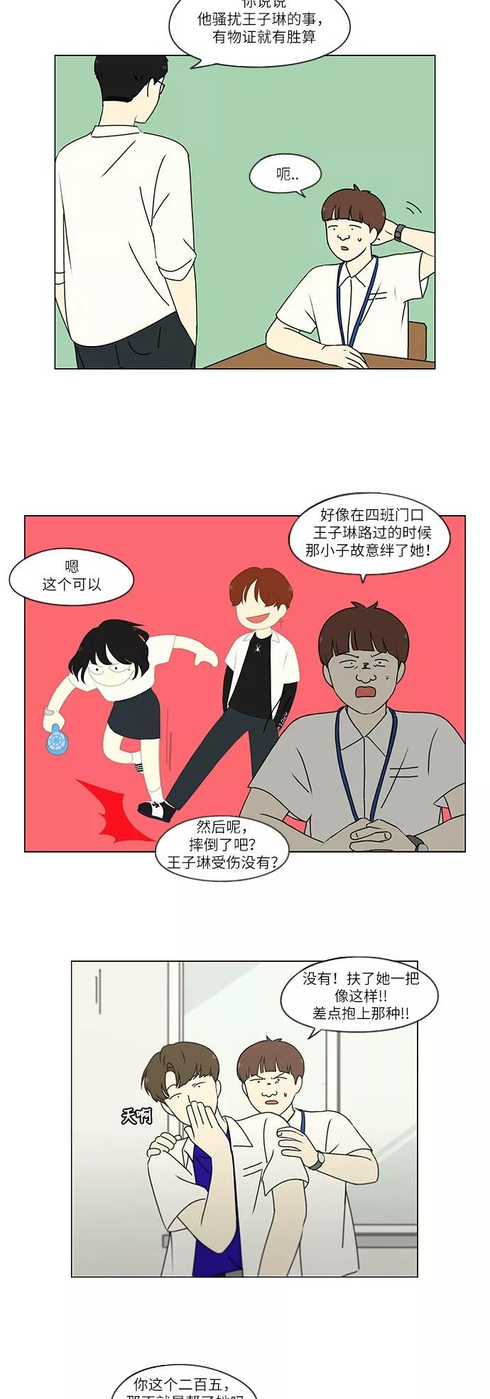 《恋爱革命》[第243话] Hider 第12页