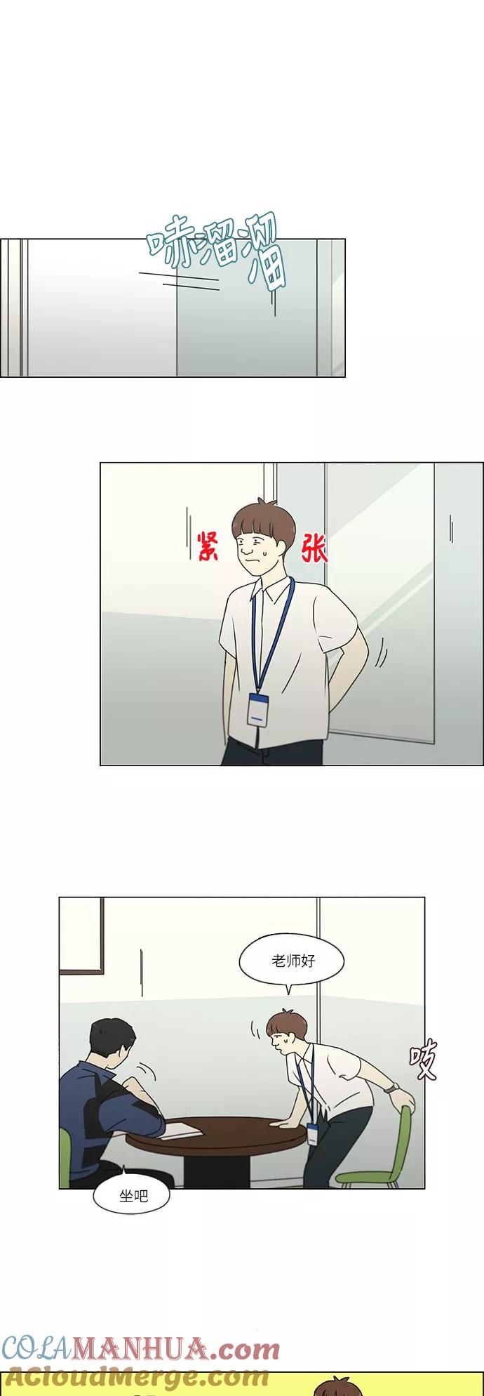 《恋爱革命》[第243话] Hider 第25页