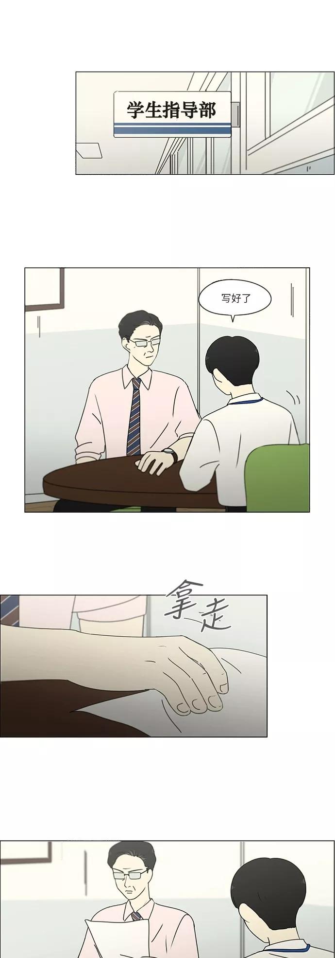 《恋爱革命》[第243话] Hider 第14页
