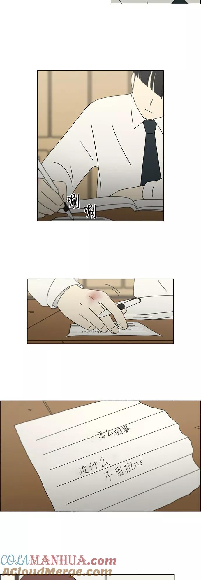 《恋爱革命》[第243话] Hider 第21页