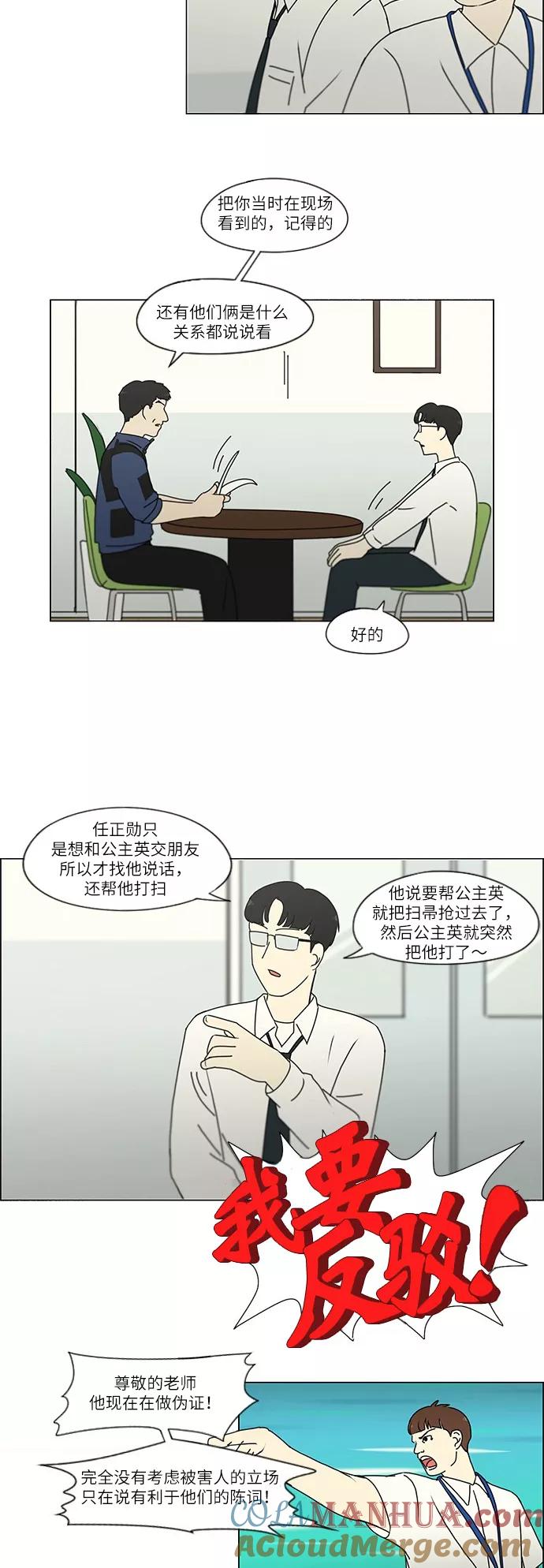 《恋爱革命》[第243话] Hider 第27页