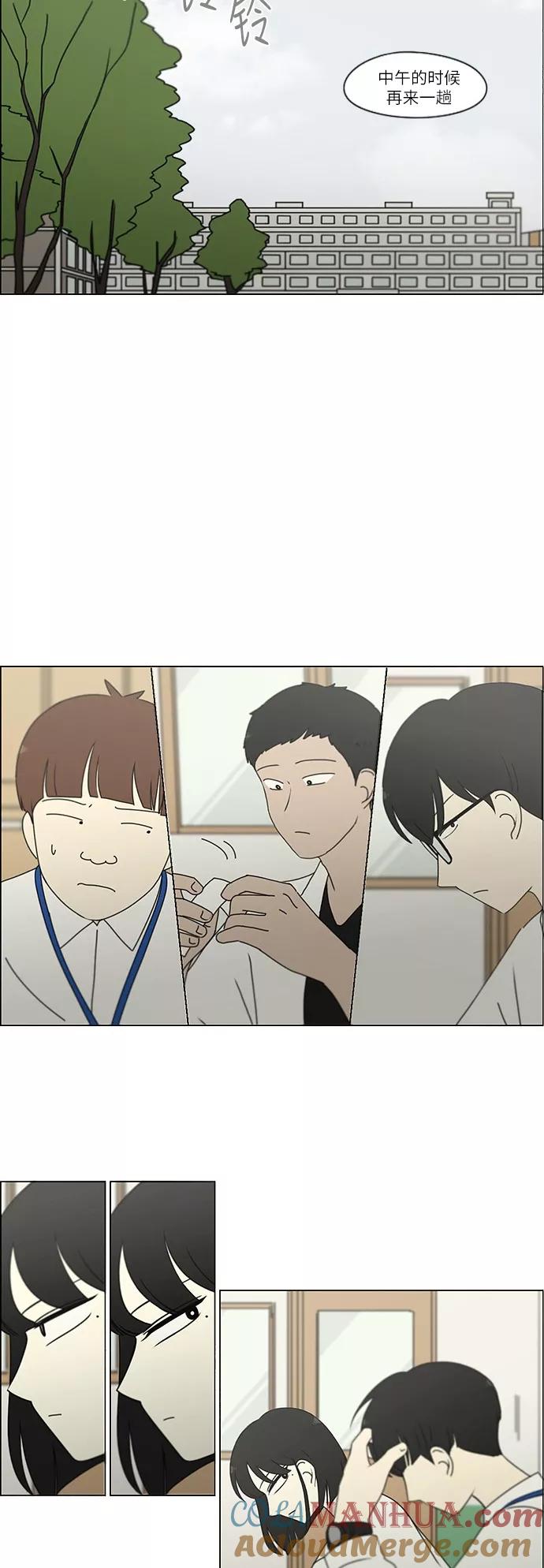《恋爱革命》[第243话] Hider 第19页