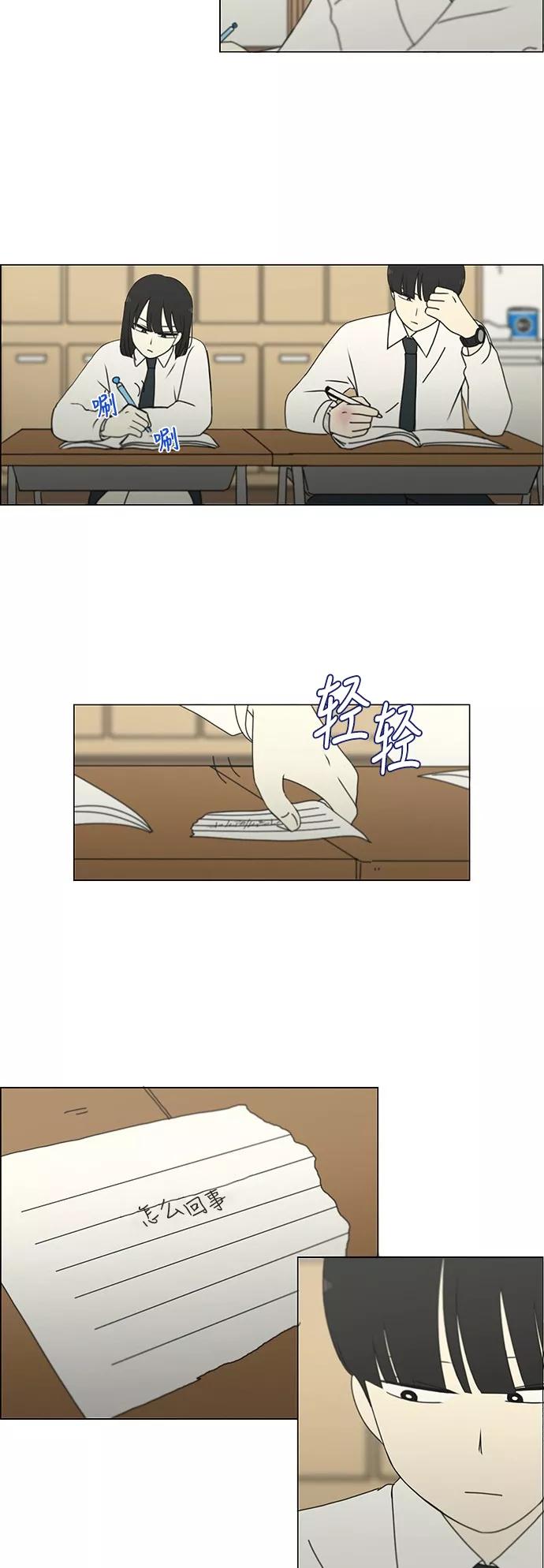 《恋爱革命》[第243话] Hider 第20页