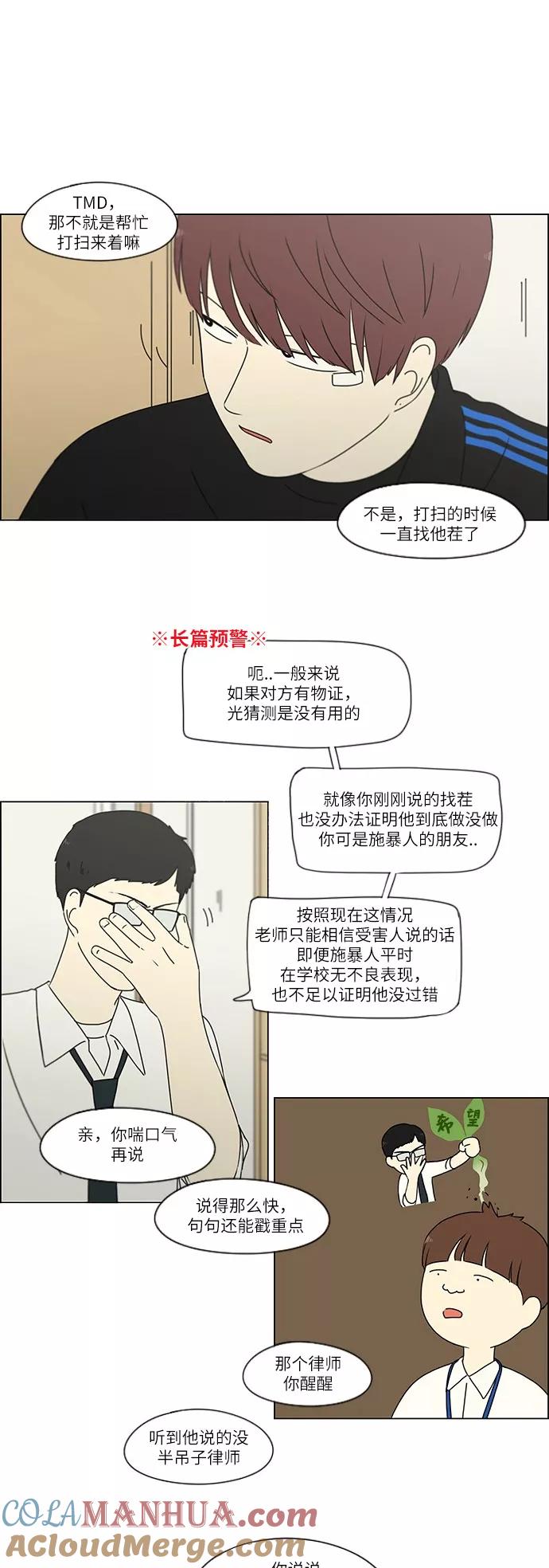 《恋爱革命》[第243话] Hider 第11页