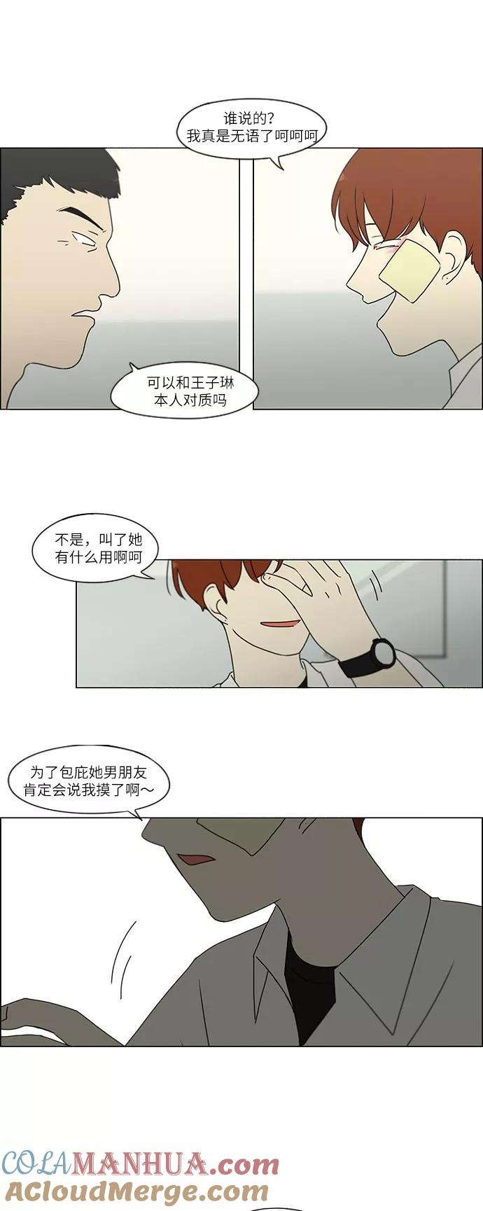 《恋爱革命》[第243话] Hider 第31页
