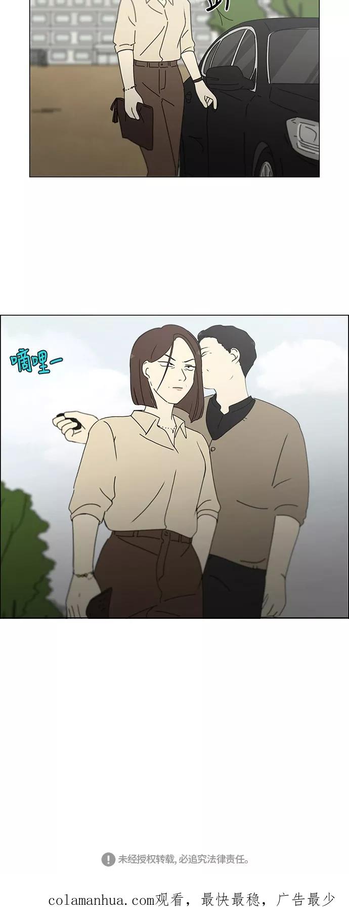 《恋爱革命》[第243话] Hider 第34页