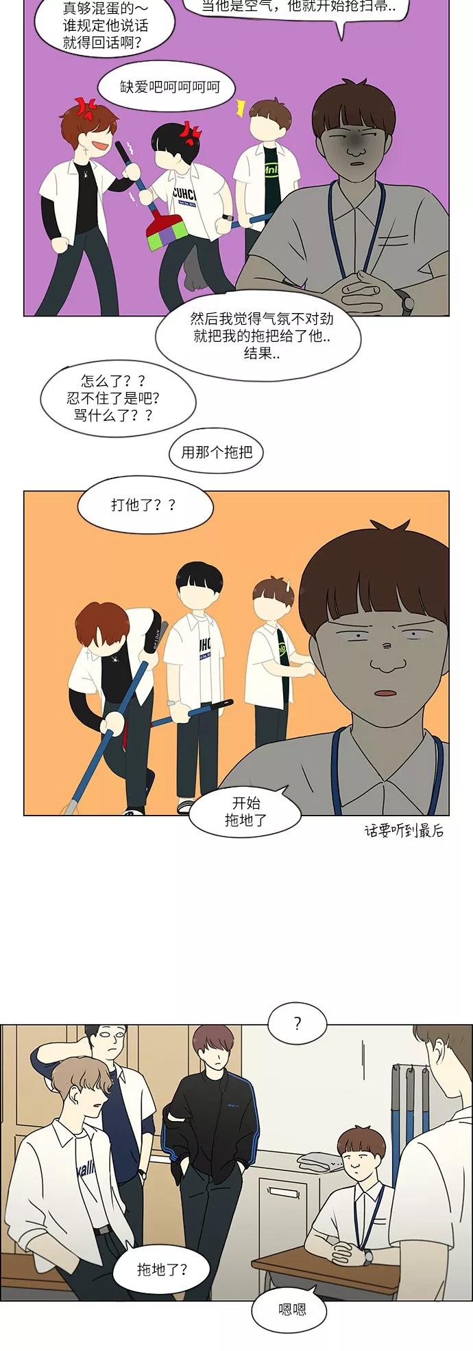 《恋爱革命》[第243话] Hider 第10页