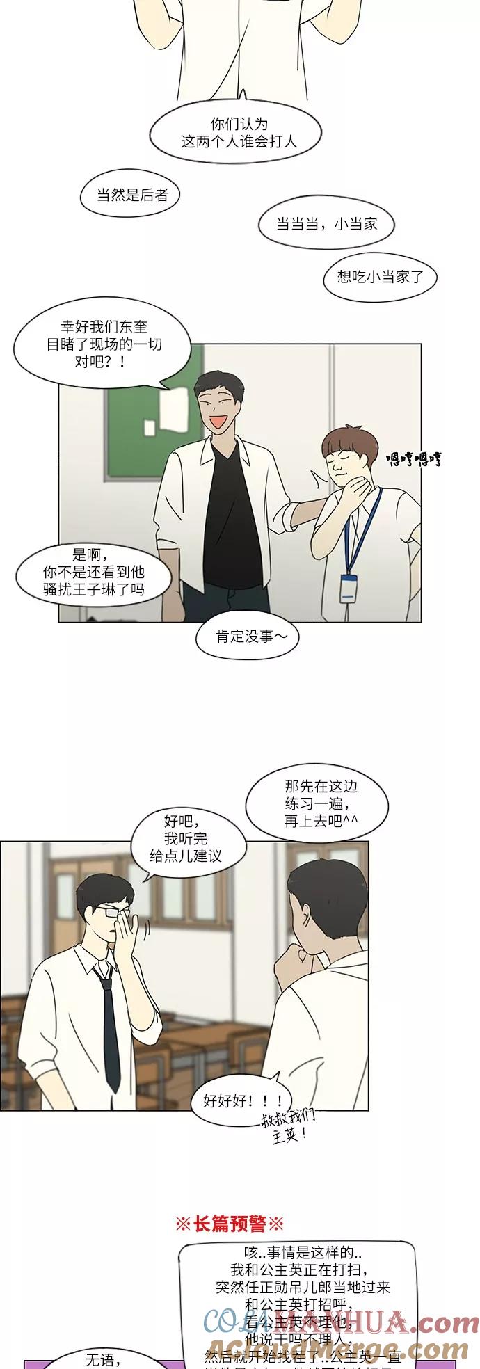 《恋爱革命》[第243话] Hider 第9页