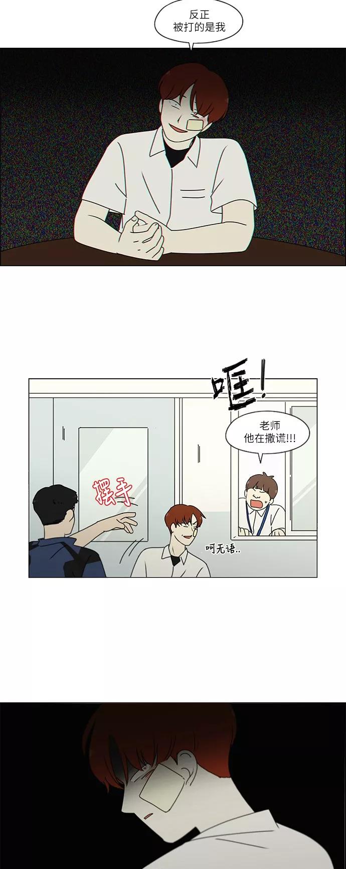 《恋爱革命》[第243话] Hider 第32页