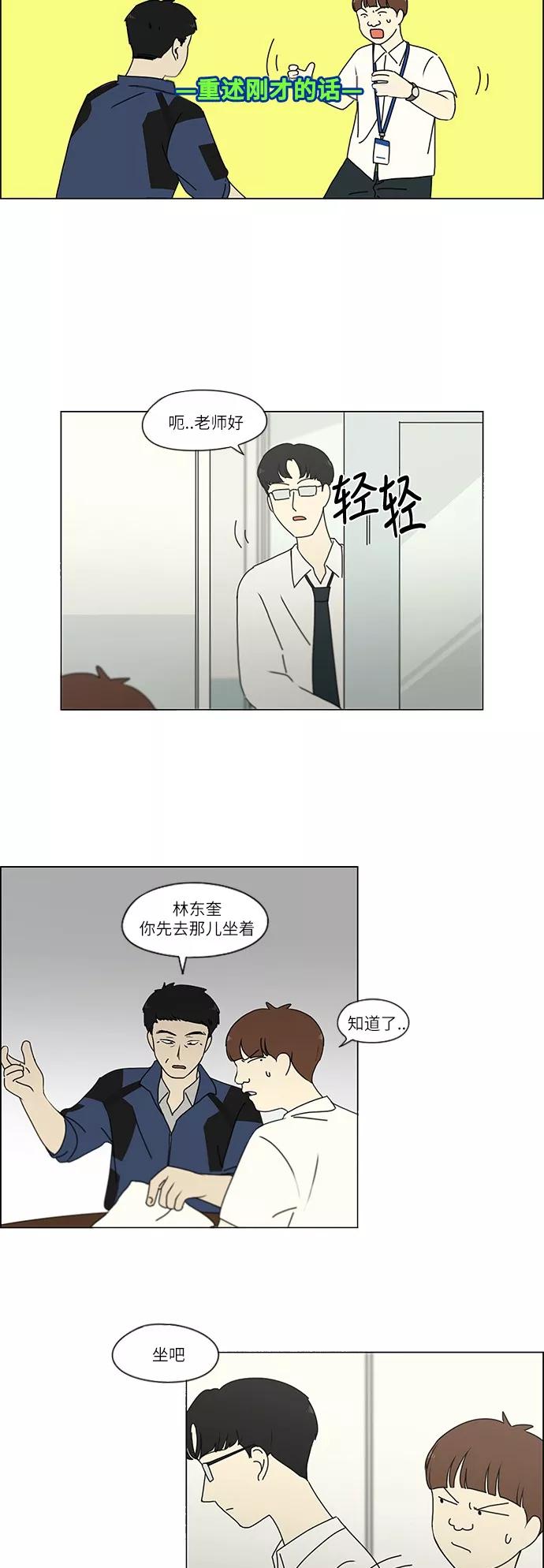 《恋爱革命》[第243话] Hider 第26页