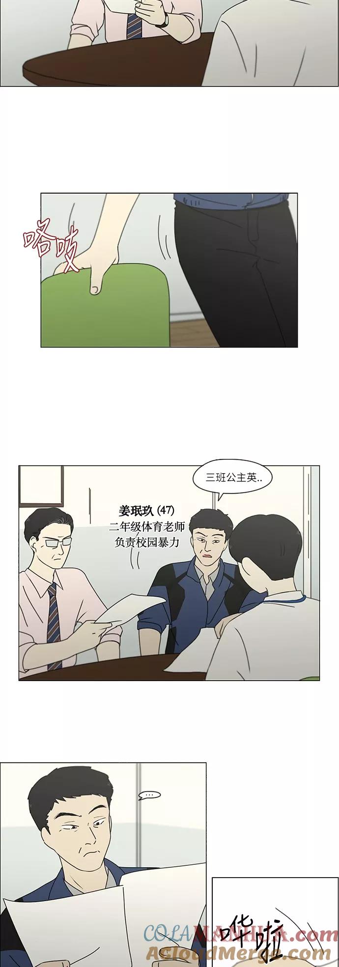 《恋爱革命》[第243话] Hider 第15页