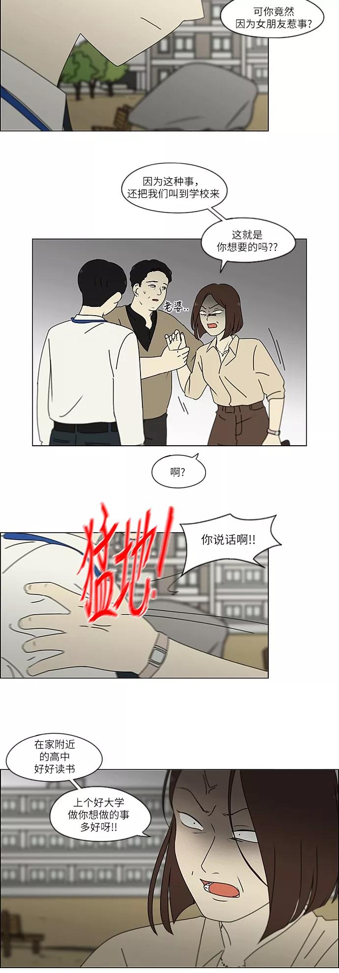 《恋爱革命》[第244话] 无法叫醒装睡的你 第22页