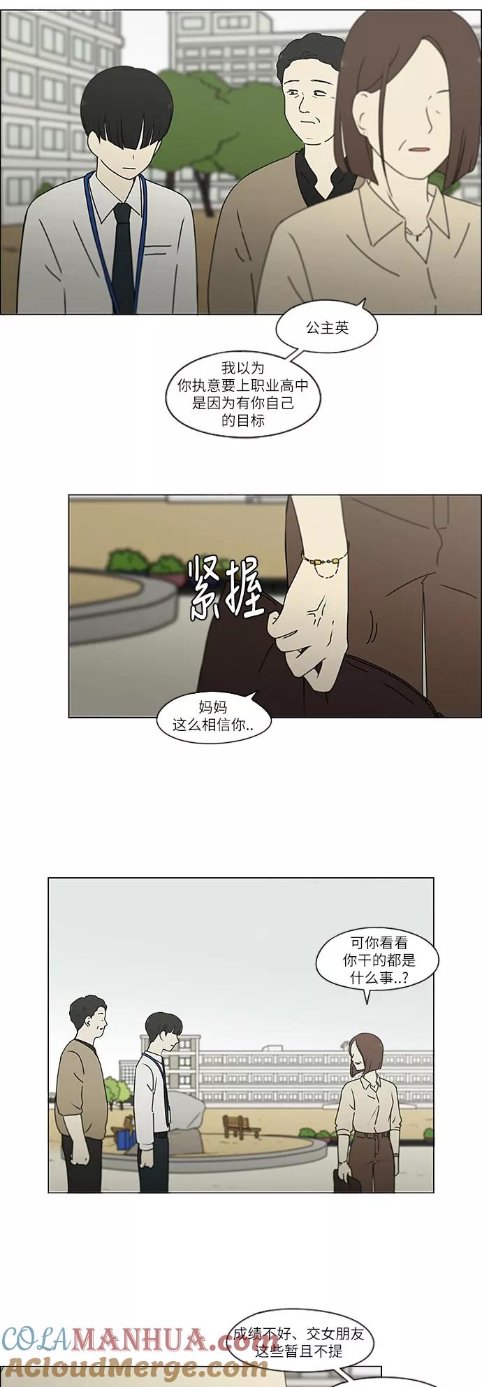 《恋爱革命》[第244话] 无法叫醒装睡的你 第21页